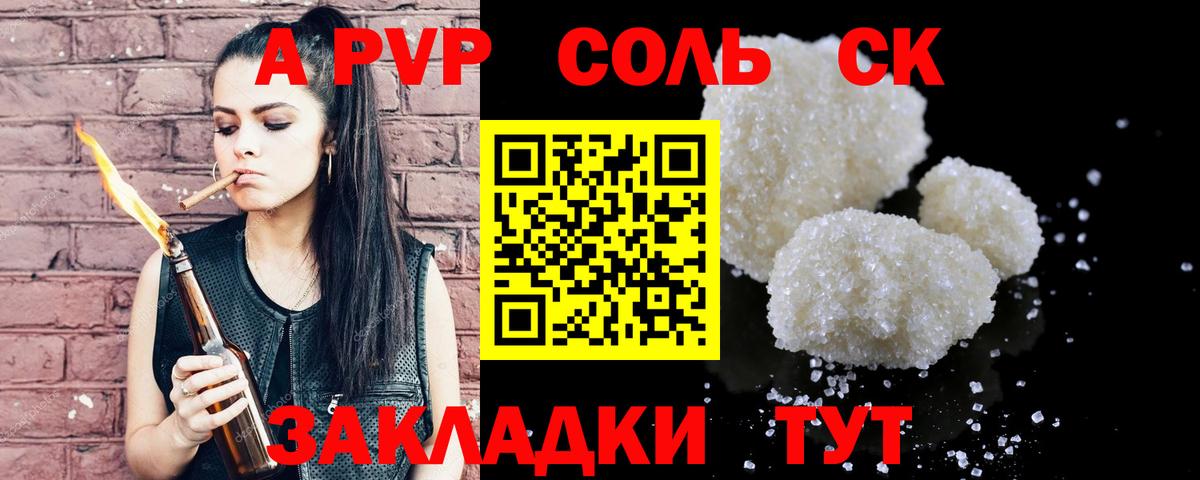 Альфа ПВП Соль  А ПВП кристаллы  A-PVP  Вход с VPN  Алатырь  APVP кристаллы 