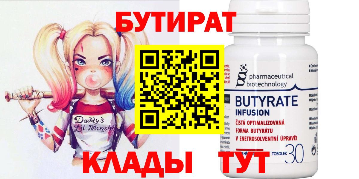 Бутират Butirat  Вход с VPN  Алатырь 