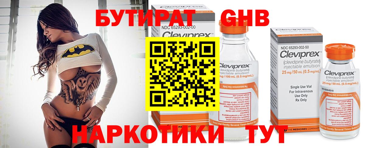 БУТИРАТ  Алатырь  БУТИРАТ GHB 