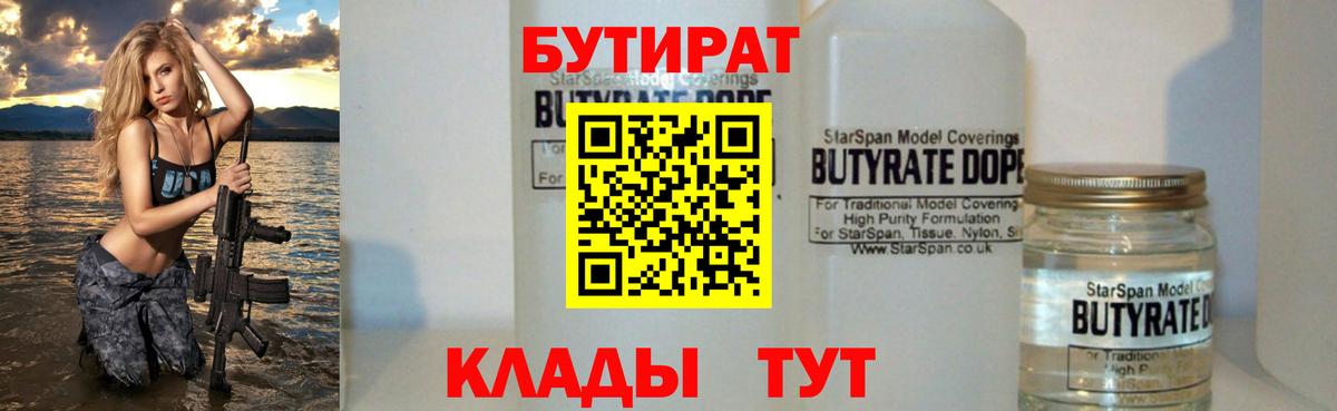 БУТИРАТ  БУТИРАТ бутик  Вход с VPN  Алатырь 