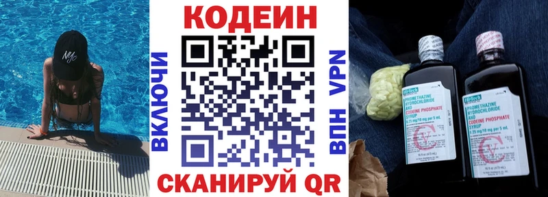 Codein напиток Lean (лин)  где найти   Алатырь 