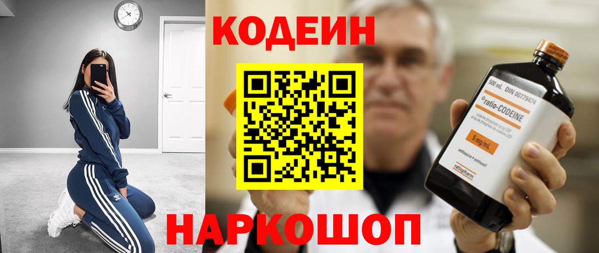 Кодеиновый сироп Lean напиток Lean (лин)  Алатырь 