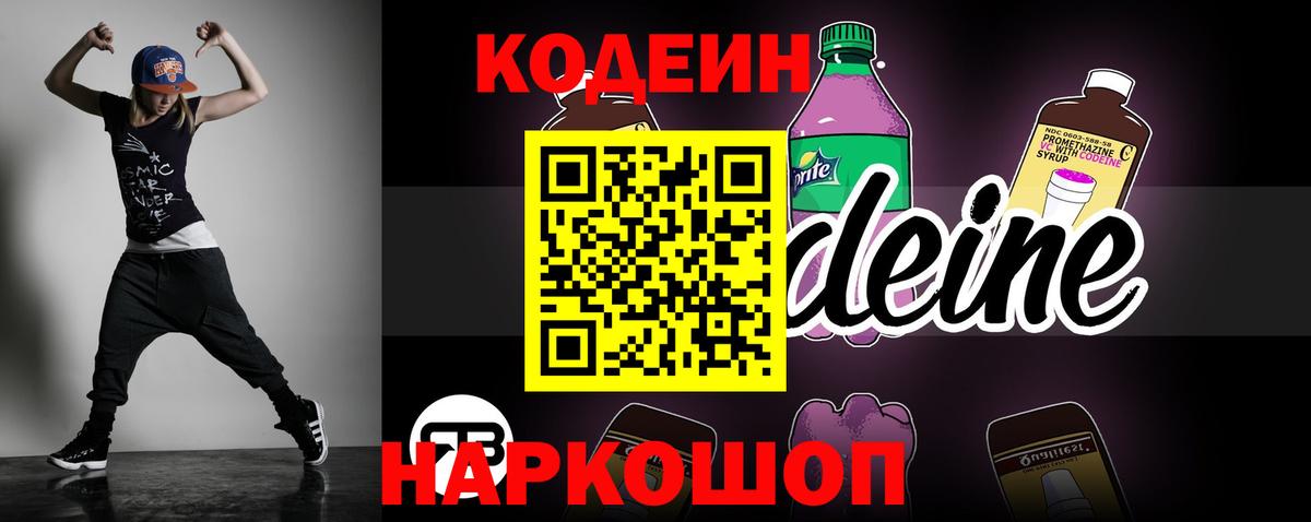 Кодеин напиток Lean (лин) Алатырь