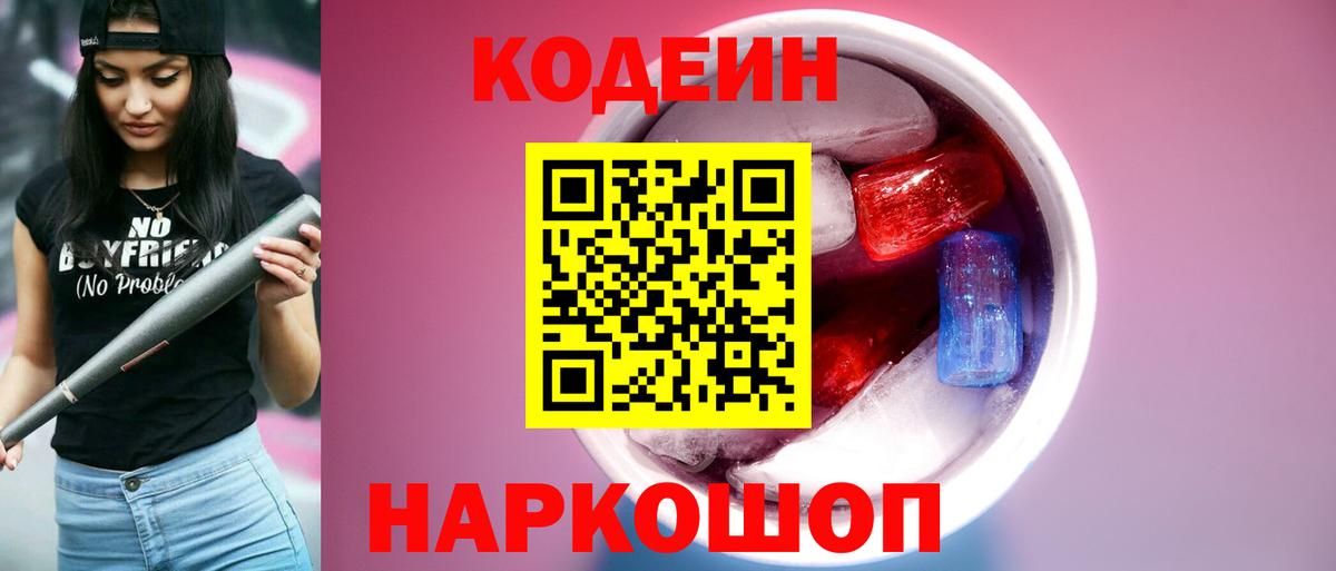 Codein Purple Drank Алатырь