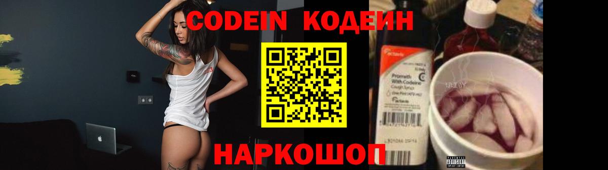 Алатырь  Кодеин Purple Drank  Вход с VPN 