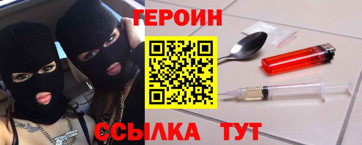 Героин Афган Алатырь