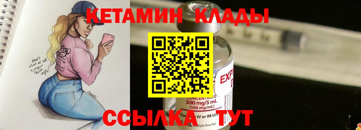 Кетамин ketamine  Вход с VPN  Алатырь 