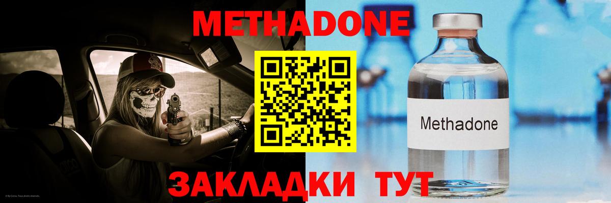 МЕТАДОН methadone  Вход с VPN  Алатырь  МЕТАДОН мёд 